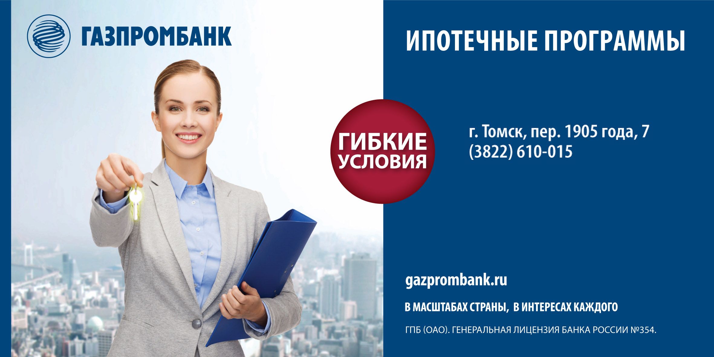 Ипотечное приложением. Газпромбанк реклама. Газпромбанк реклама ипотеки. Газпромбанк ипотека программы. Ипотека в Газпромбанке условия.
